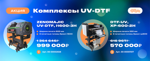 UV-DTF: лето — время печатать на всём