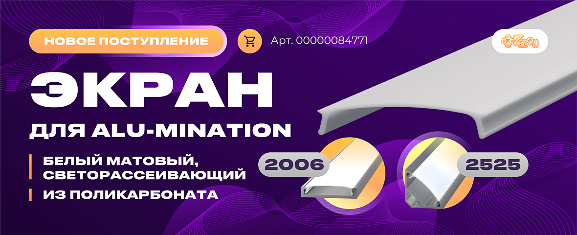 Пополнение складских запасов: экран для ALU-MINATION