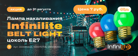 Разноцветные лампы по лучшей цене доступны до конца лета