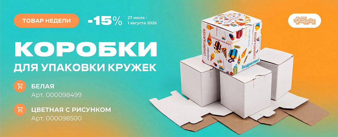 Упаковка для кружек со скидкой 15%: белая и цветная