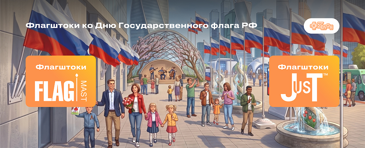 Флагштоки и кронштейны для главного символа страны