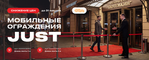 Надёжные ограждения для мероприятий по сниженным ценам