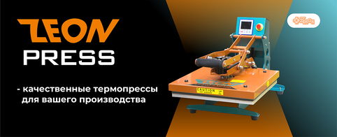 Надежное оборудование Zeonpress для вашего бизнеса