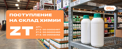 Новое поступление химии ZT: комплексное решение для очистки и регенерации трафаретных сеток