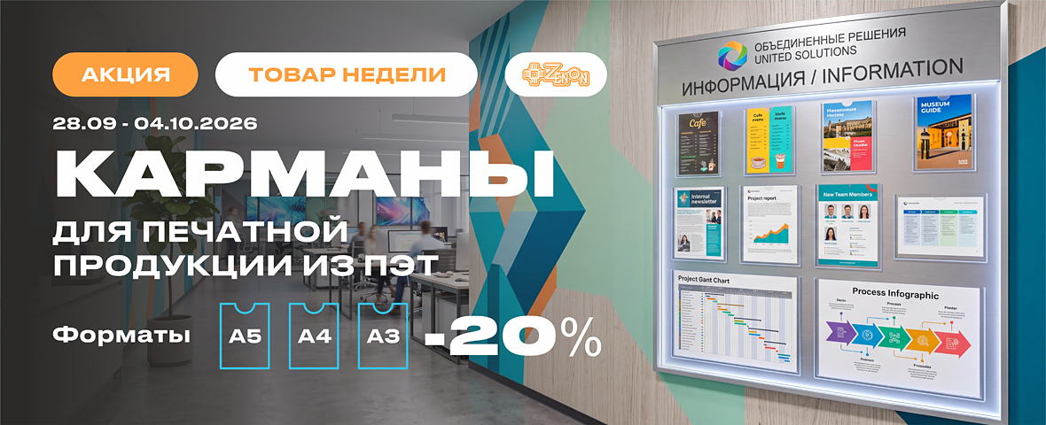 Товар недели: карманы из ПЭТ со скидкой 20%