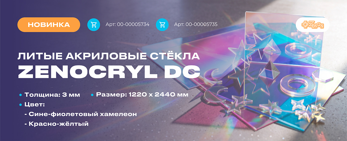 Магия цвета в акриле: встречайте ZENOCRYL DC