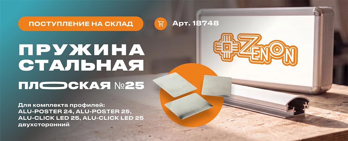 Снова в наличии: пружина стальная плоская №25