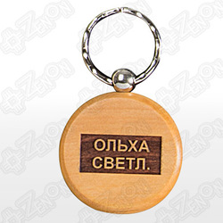 Брелок деревянный, круглый (d=45 мм), под гравировку ОЛЬХА СВЕТЛАЯ
