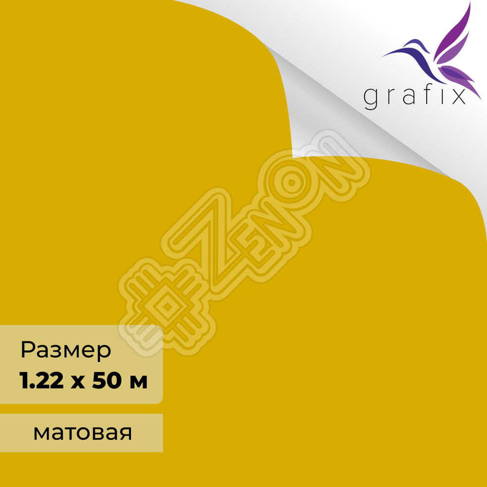 Пленка Grafix, серия Color